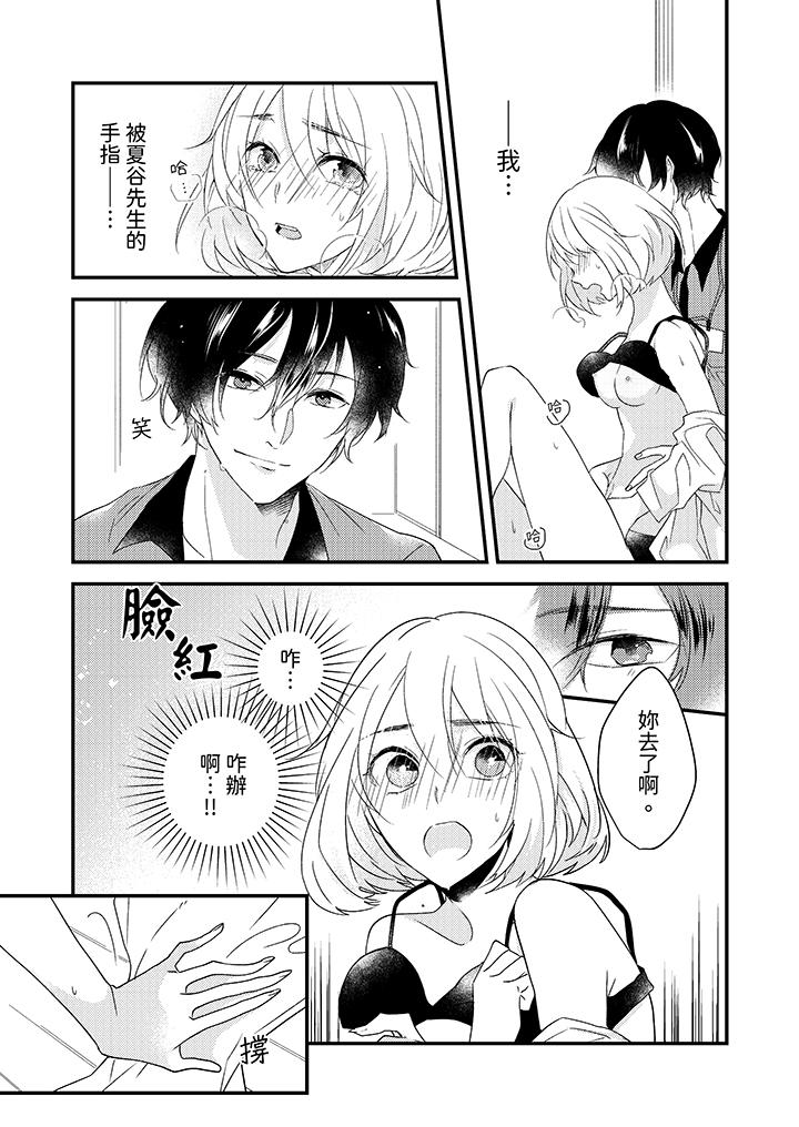 《和轻浮又甜蜜的邮递员先生在玄关炽烈地做爱》漫画 第3話