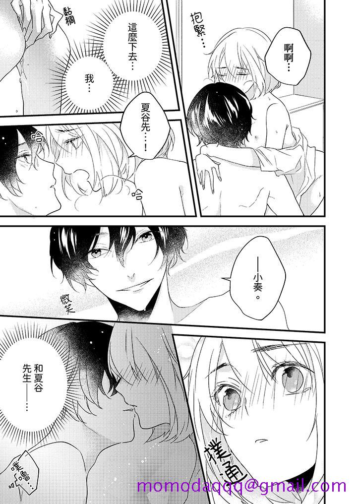 《和轻浮又甜蜜的邮递员先生在玄关炽烈地做爱》漫画 第3話