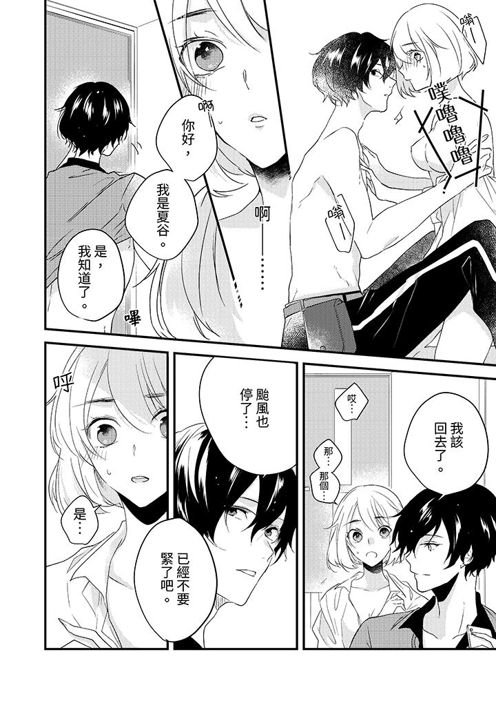 《和轻浮又甜蜜的邮递员先生在玄关炽烈地做爱》漫画 第3話