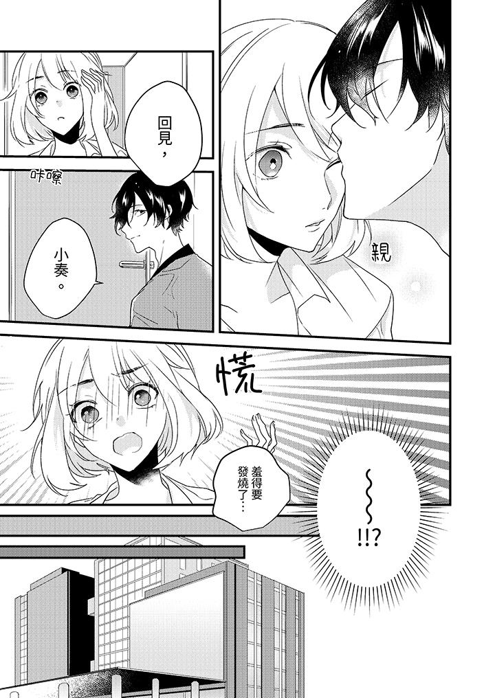 《和轻浮又甜蜜的邮递员先生在玄关炽烈地做爱》漫画 第3話
