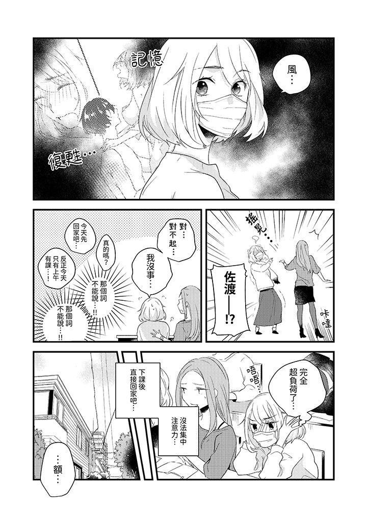 《和轻浮又甜蜜的邮递员先生在玄关炽烈地做爱》漫画 第3話