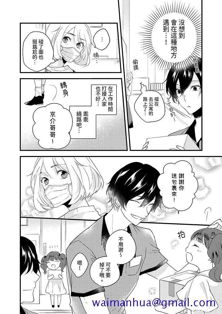 《和轻浮又甜蜜的邮递员先生在玄关炽烈地做爱》漫画 第3話