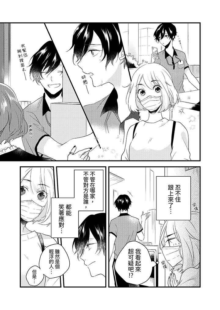《和轻浮又甜蜜的邮递员先生在玄关炽烈地做爱》漫画 第3話