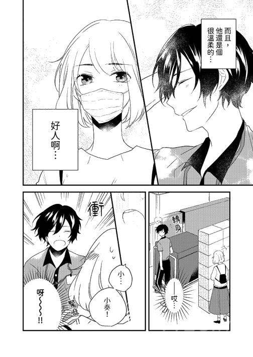 《和轻浮又甜蜜的邮递员先生在玄关炽烈地做爱》漫画 第3話