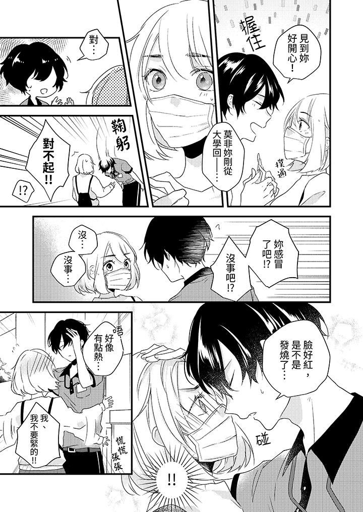 《和轻浮又甜蜜的邮递员先生在玄关炽烈地做爱》漫画 第4話