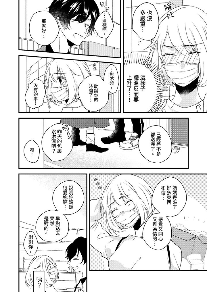 《和轻浮又甜蜜的邮递员先生在玄关炽烈地做爱》漫画 第4話