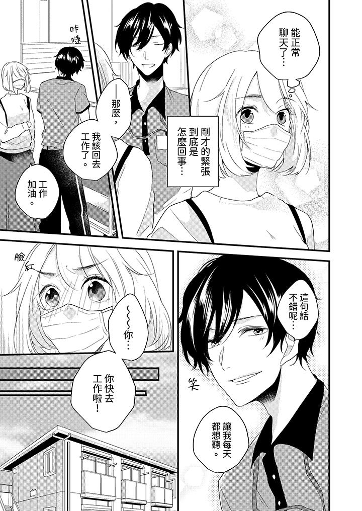 《和轻浮又甜蜜的邮递员先生在玄关炽烈地做爱》漫画 第4話
