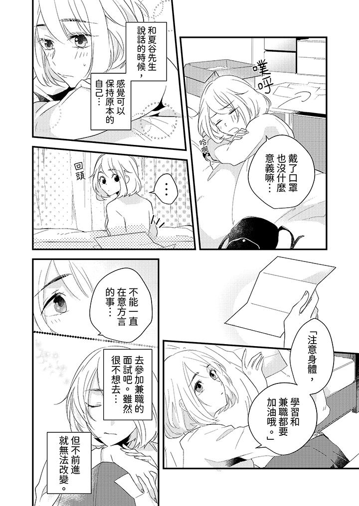 《和轻浮又甜蜜的邮递员先生在玄关炽烈地做爱》漫画 第4話