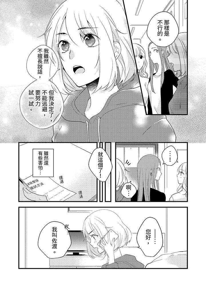 《和轻浮又甜蜜的邮递员先生在玄关炽烈地做爱》漫画 第4話