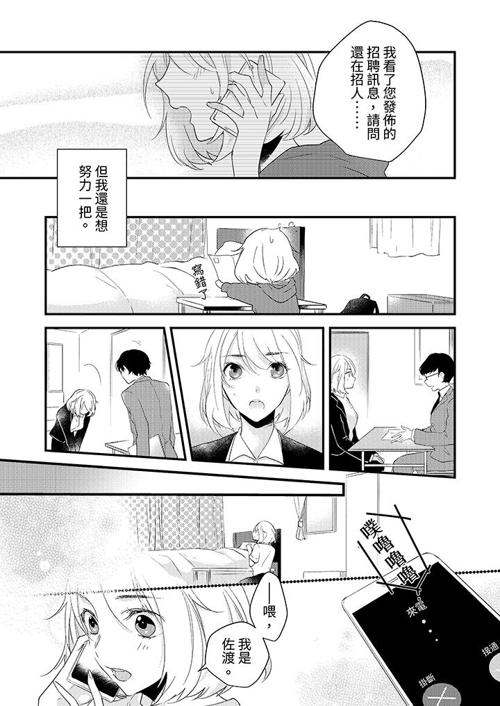 《和轻浮又甜蜜的邮递员先生在玄关炽烈地做爱》漫画 第4話