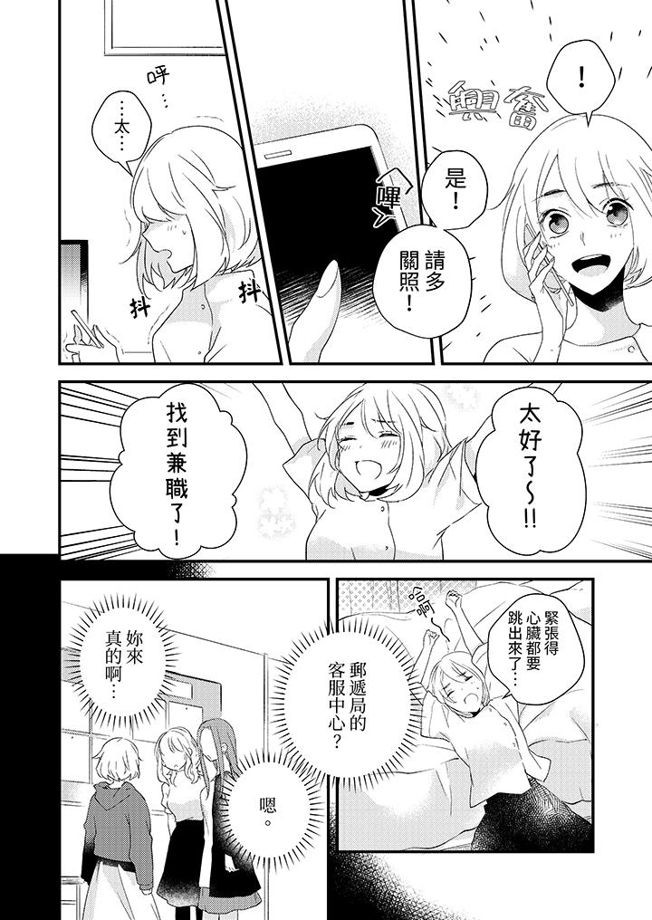 《和轻浮又甜蜜的邮递员先生在玄关炽烈地做爱》漫画 第4話