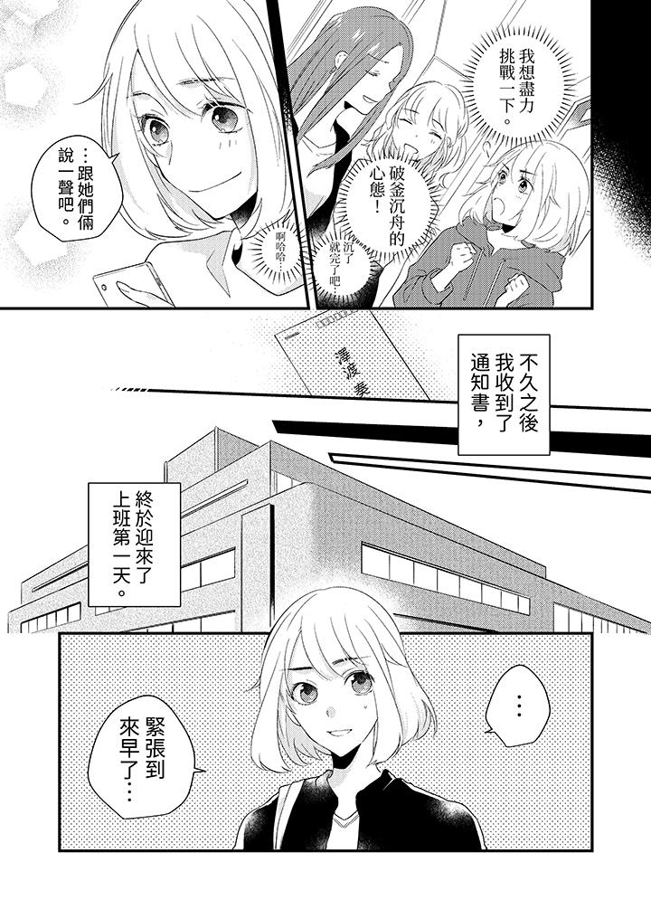 《和轻浮又甜蜜的邮递员先生在玄关炽烈地做爱》漫画 第4話