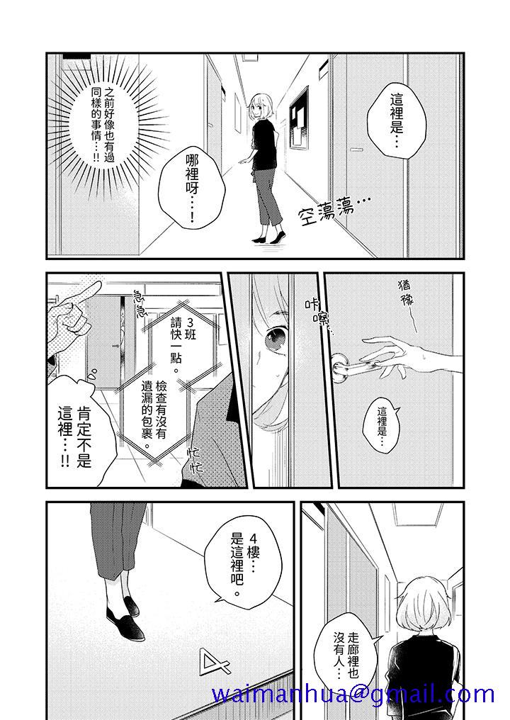 《和轻浮又甜蜜的邮递员先生在玄关炽烈地做爱》漫画 第4話