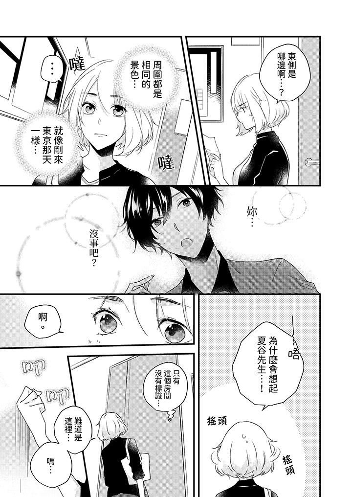 《和轻浮又甜蜜的邮递员先生在玄关炽烈地做爱》漫画 第4話
