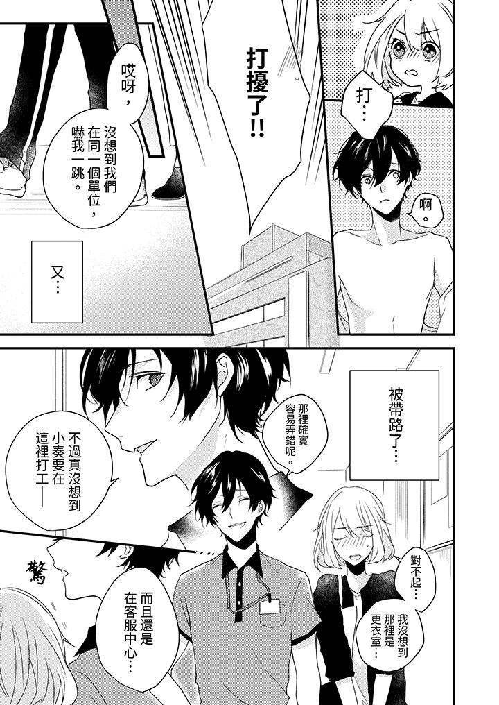 《和轻浮又甜蜜的邮递员先生在玄关炽烈地做爱》漫画 第5話