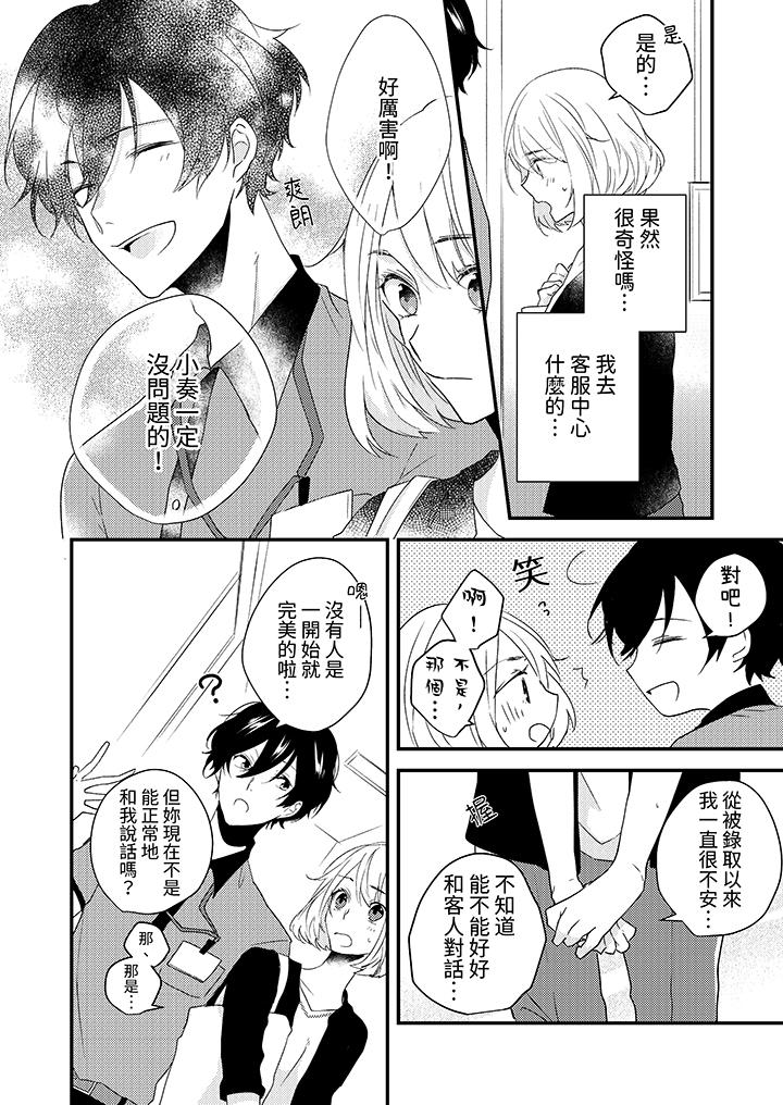 《和轻浮又甜蜜的邮递员先生在玄关炽烈地做爱》漫画 第5話