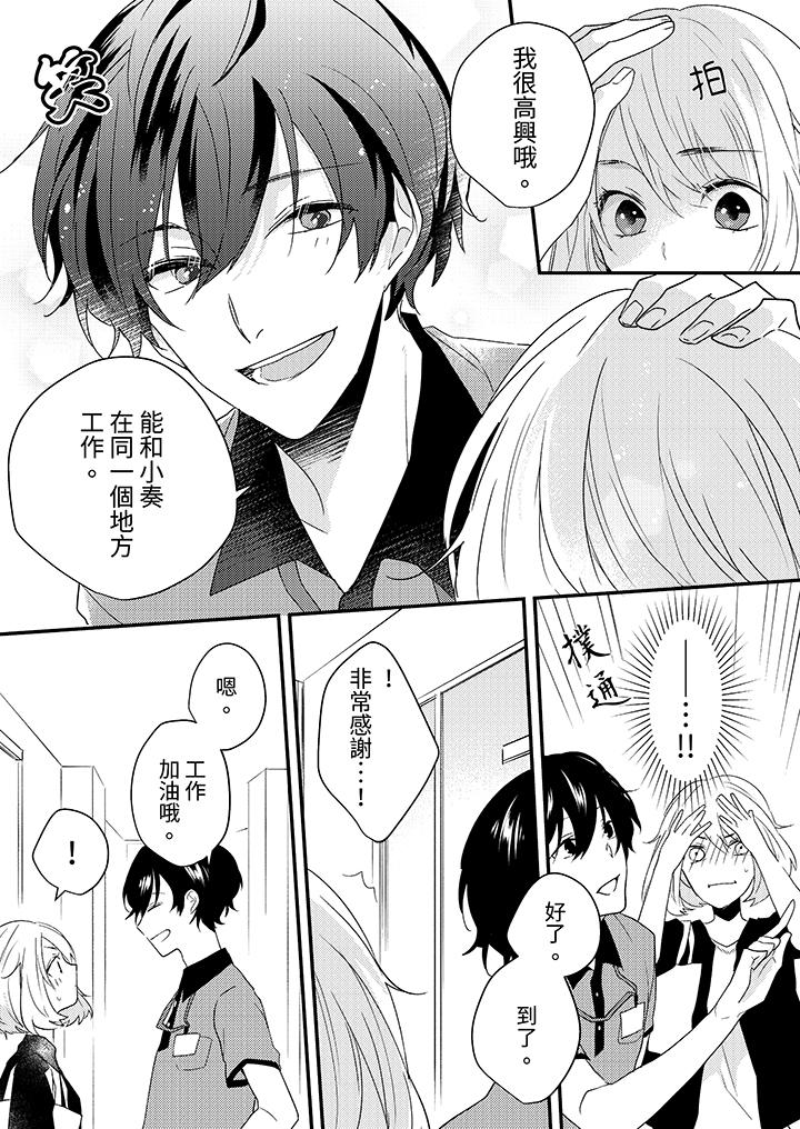 《和轻浮又甜蜜的邮递员先生在玄关炽烈地做爱》漫画 第5話