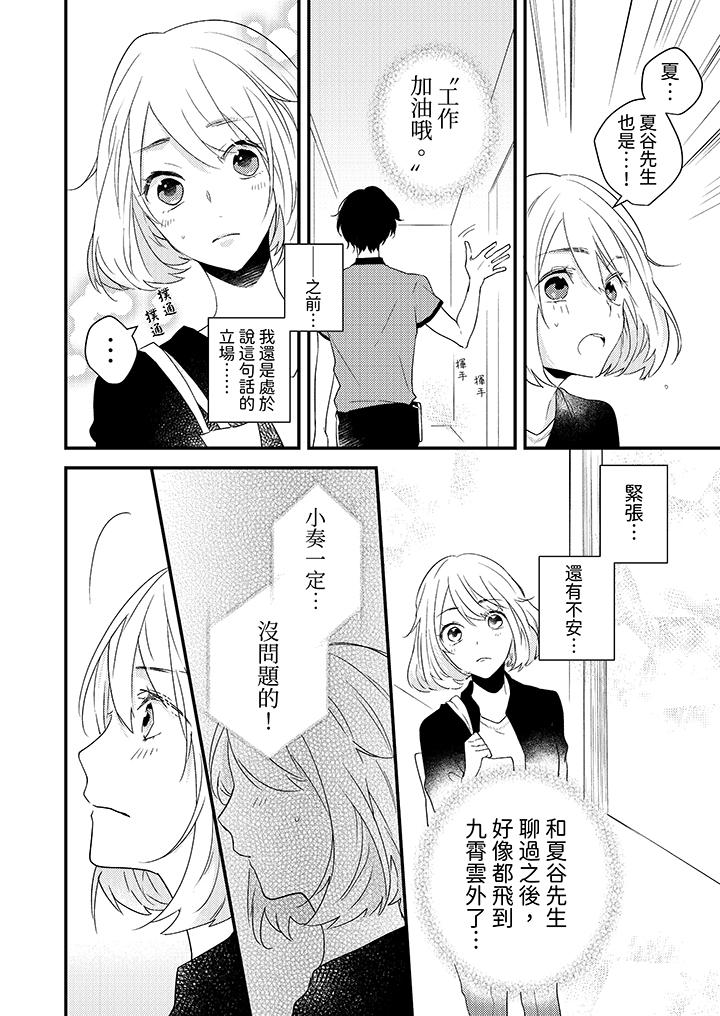 《和轻浮又甜蜜的邮递员先生在玄关炽烈地做爱》漫画 第5話