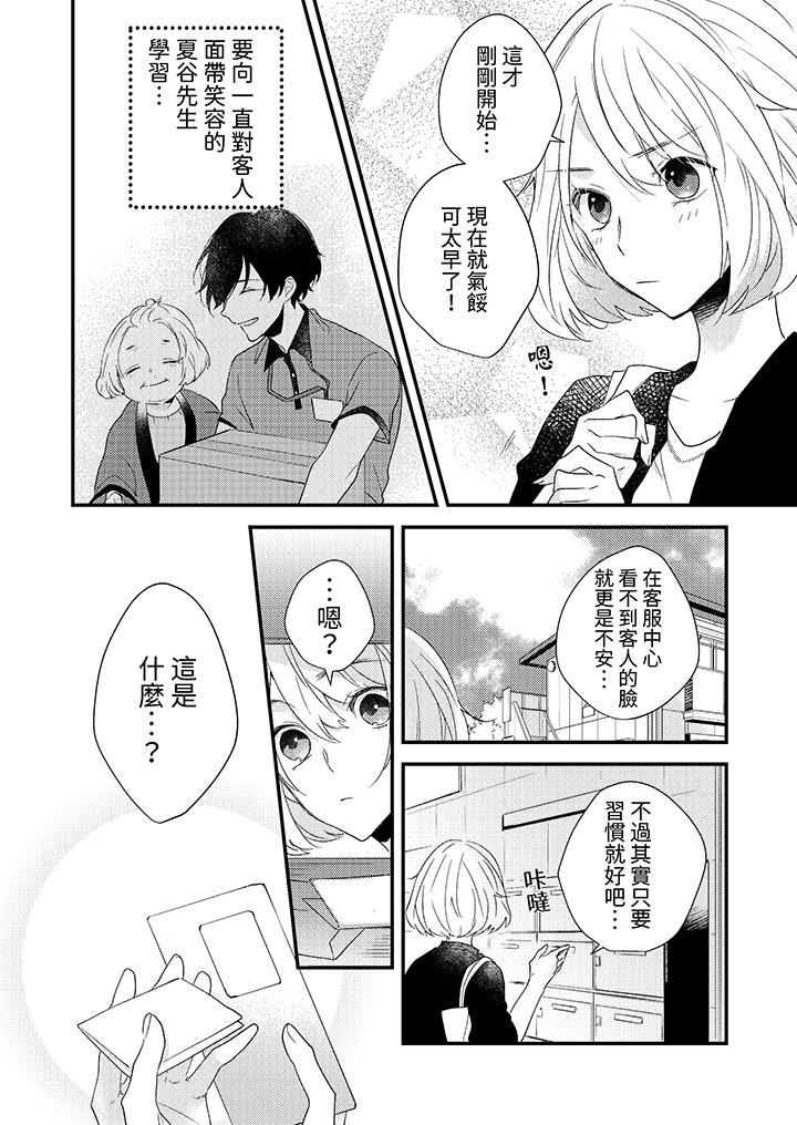 《和轻浮又甜蜜的邮递员先生在玄关炽烈地做爱》漫画 第5話