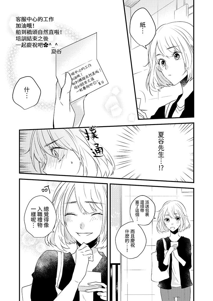 《和轻浮又甜蜜的邮递员先生在玄关炽烈地做爱》漫画 第5話