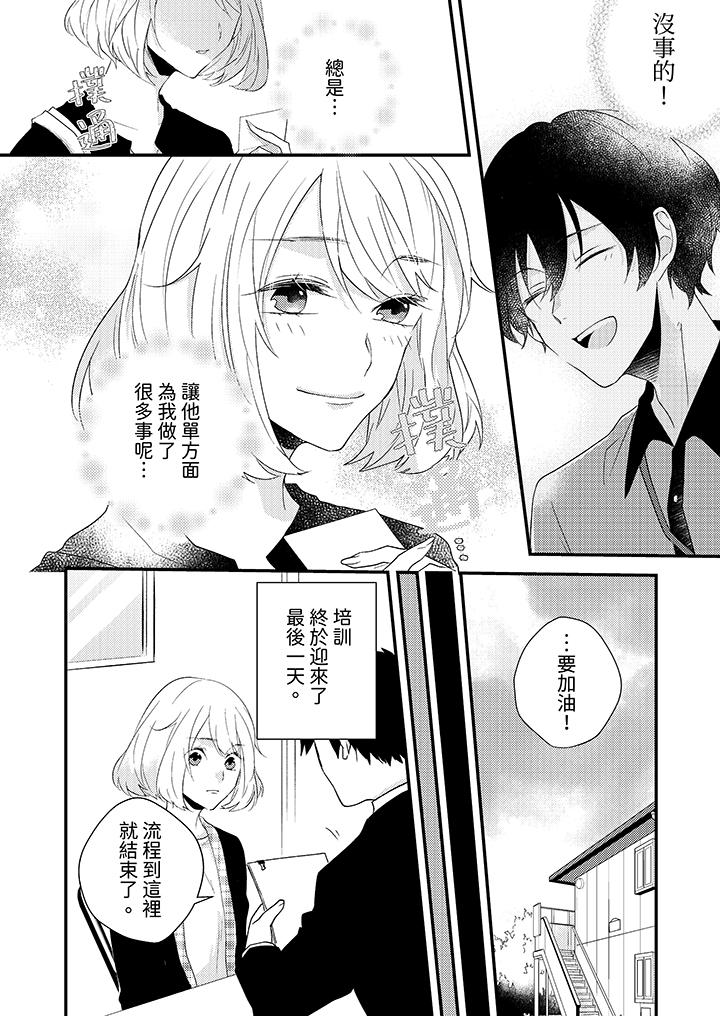 《和轻浮又甜蜜的邮递员先生在玄关炽烈地做爱》漫画 第5話