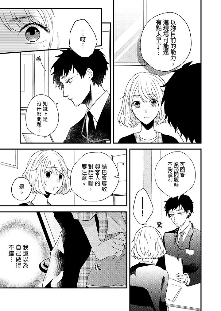 《和轻浮又甜蜜的邮递员先生在玄关炽烈地做爱》漫画 第5話