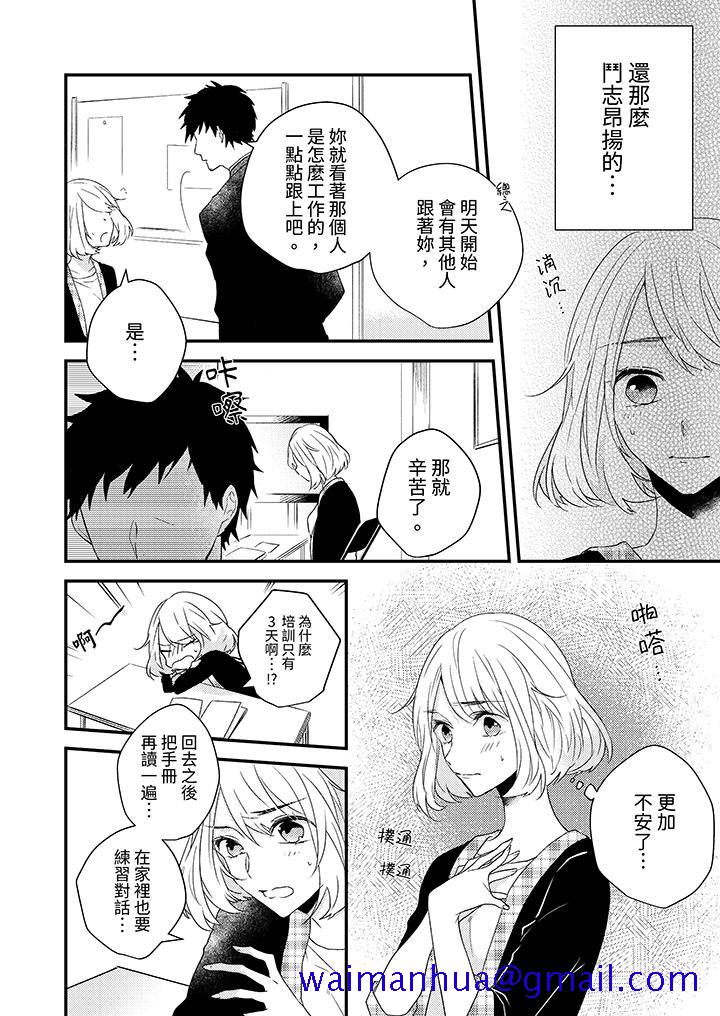 《和轻浮又甜蜜的邮递员先生在玄关炽烈地做爱》漫画 第5話