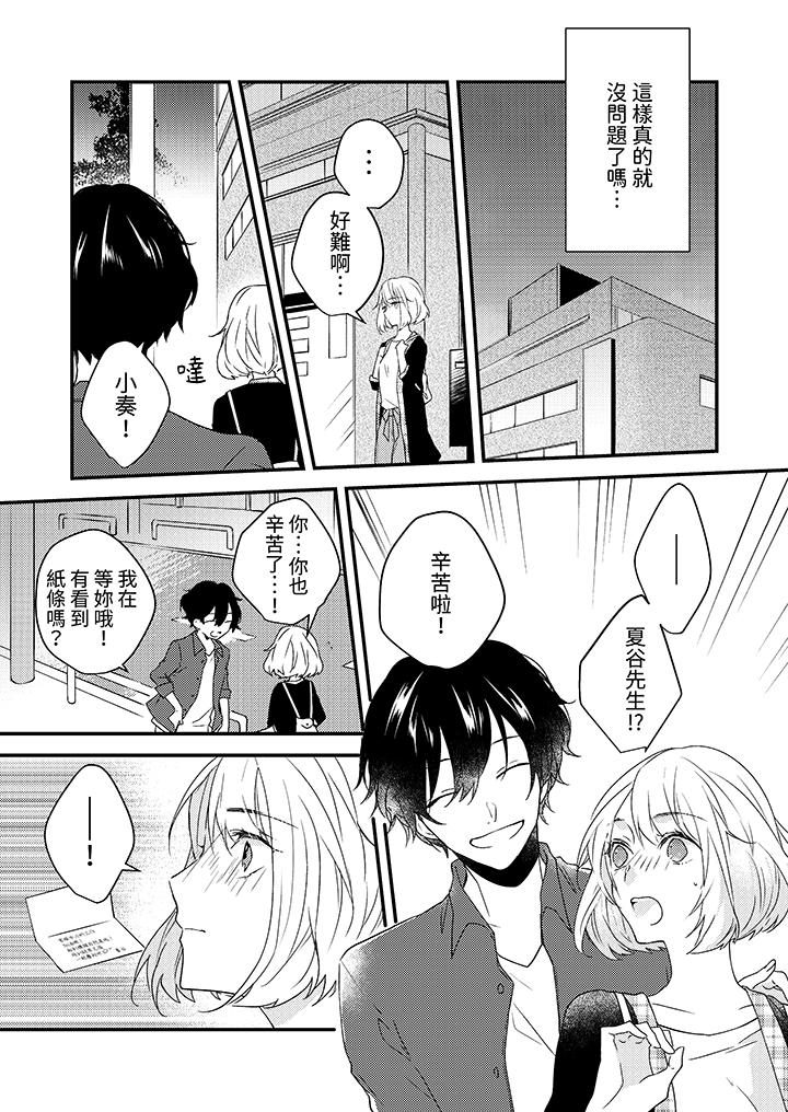 《和轻浮又甜蜜的邮递员先生在玄关炽烈地做爱》漫画 第5話
