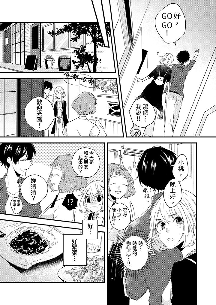 《和轻浮又甜蜜的邮递员先生在玄关炽烈地做爱》漫画 第6話