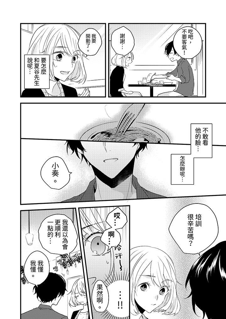 《和轻浮又甜蜜的邮递员先生在玄关炽烈地做爱》漫画 第6話