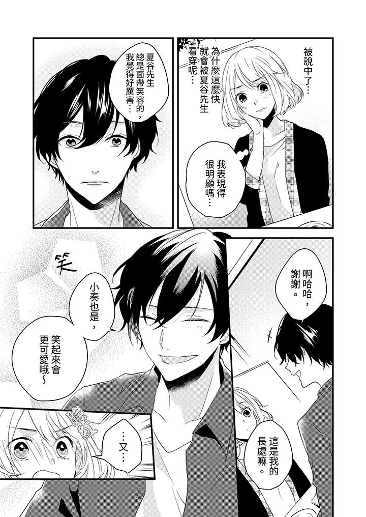 《和轻浮又甜蜜的邮递员先生在玄关炽烈地做爱》漫画 第6話