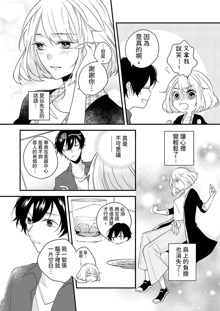 《和轻浮又甜蜜的邮递员先生在玄关炽烈地做爱》漫画 第6話