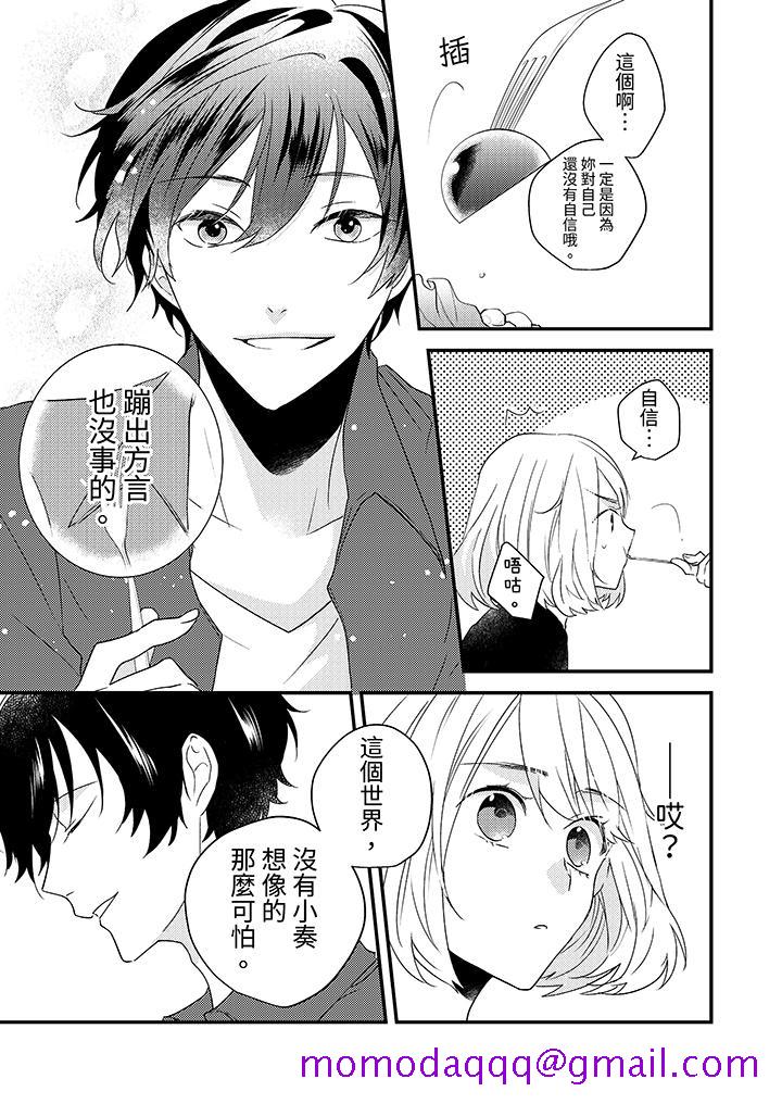 《和轻浮又甜蜜的邮递员先生在玄关炽烈地做爱》漫画 第6話