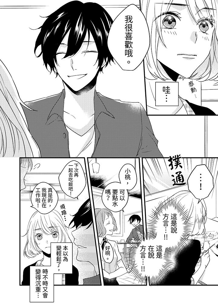 《和轻浮又甜蜜的邮递员先生在玄关炽烈地做爱》漫画 第6話