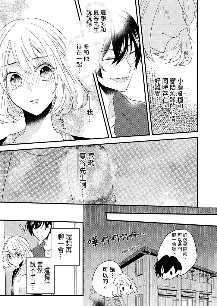 《和轻浮又甜蜜的邮递员先生在玄关炽烈地做爱》漫画 第6話