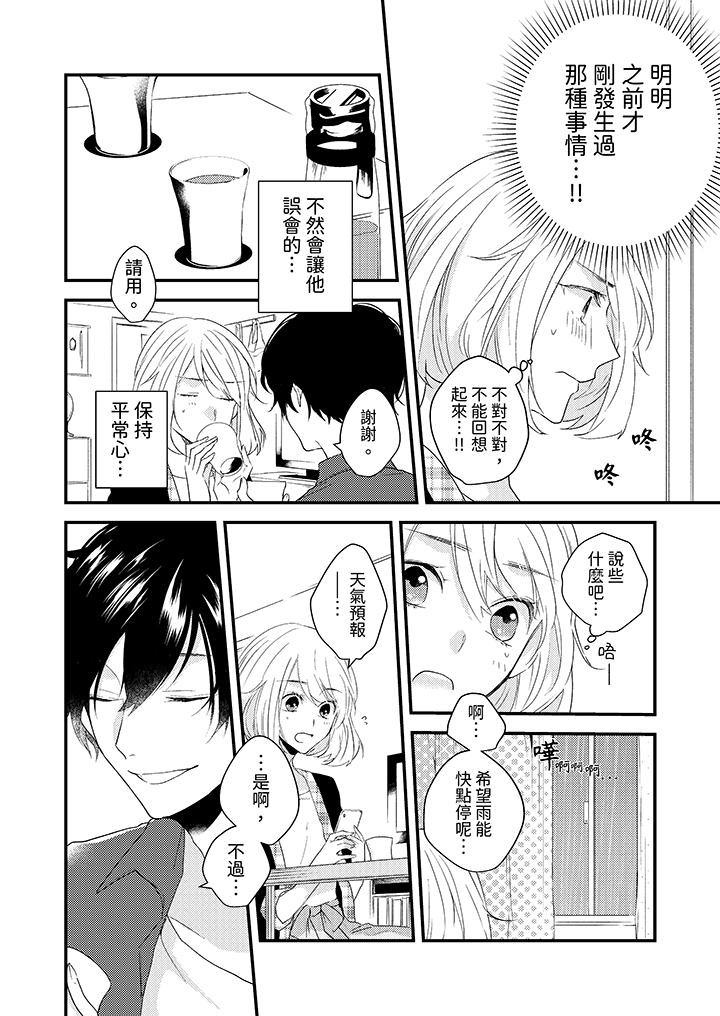 《和轻浮又甜蜜的邮递员先生在玄关炽烈地做爱》漫画 第6話