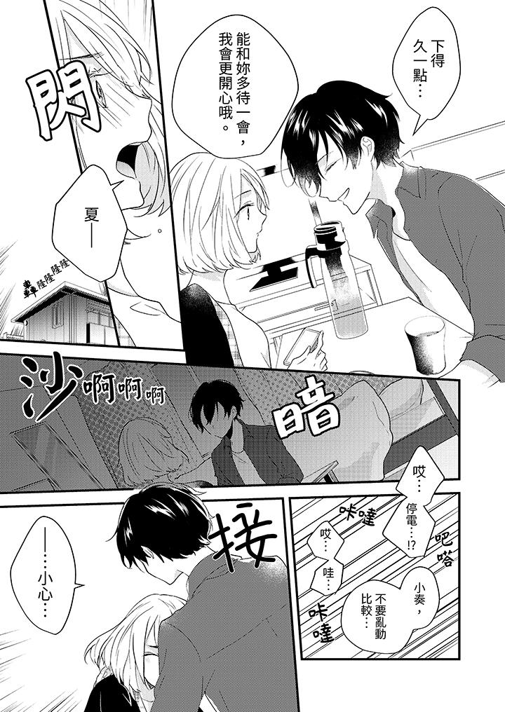 《和轻浮又甜蜜的邮递员先生在玄关炽烈地做爱》漫画 第6話