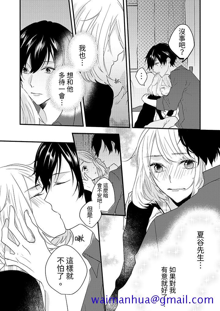 《和轻浮又甜蜜的邮递员先生在玄关炽烈地做爱》漫画 第6話