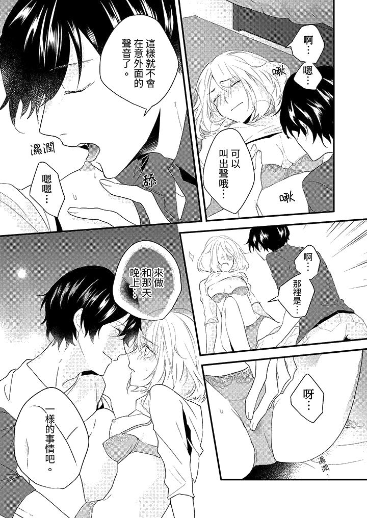 《和轻浮又甜蜜的邮递员先生在玄关炽烈地做爱》漫画 第6話