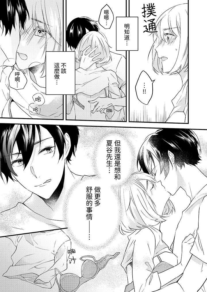 《和轻浮又甜蜜的邮递员先生在玄关炽烈地做爱》漫画 第7話
