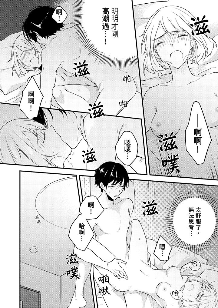 《和轻浮又甜蜜的邮递员先生在玄关炽烈地做爱》漫画 第7話