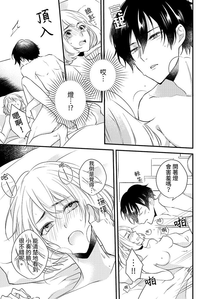 《和轻浮又甜蜜的邮递员先生在玄关炽烈地做爱》漫画 第7話