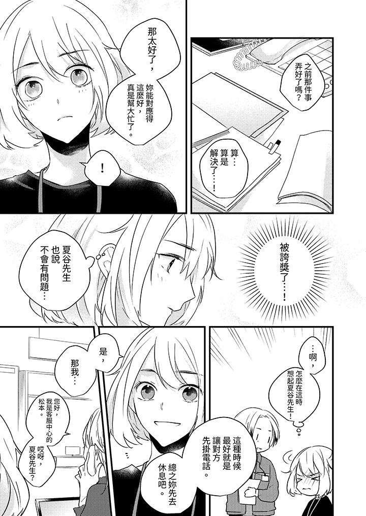 《和轻浮又甜蜜的邮递员先生在玄关炽烈地做爱》漫画 第7話