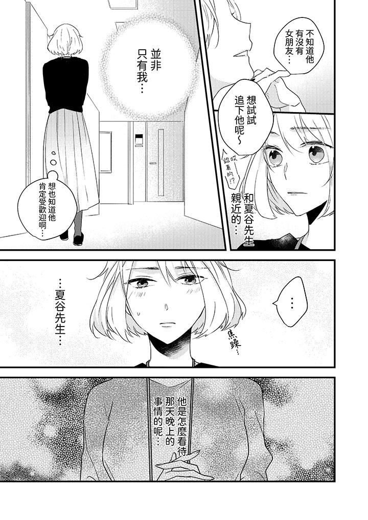 《和轻浮又甜蜜的邮递员先生在玄关炽烈地做爱》漫画 第8話