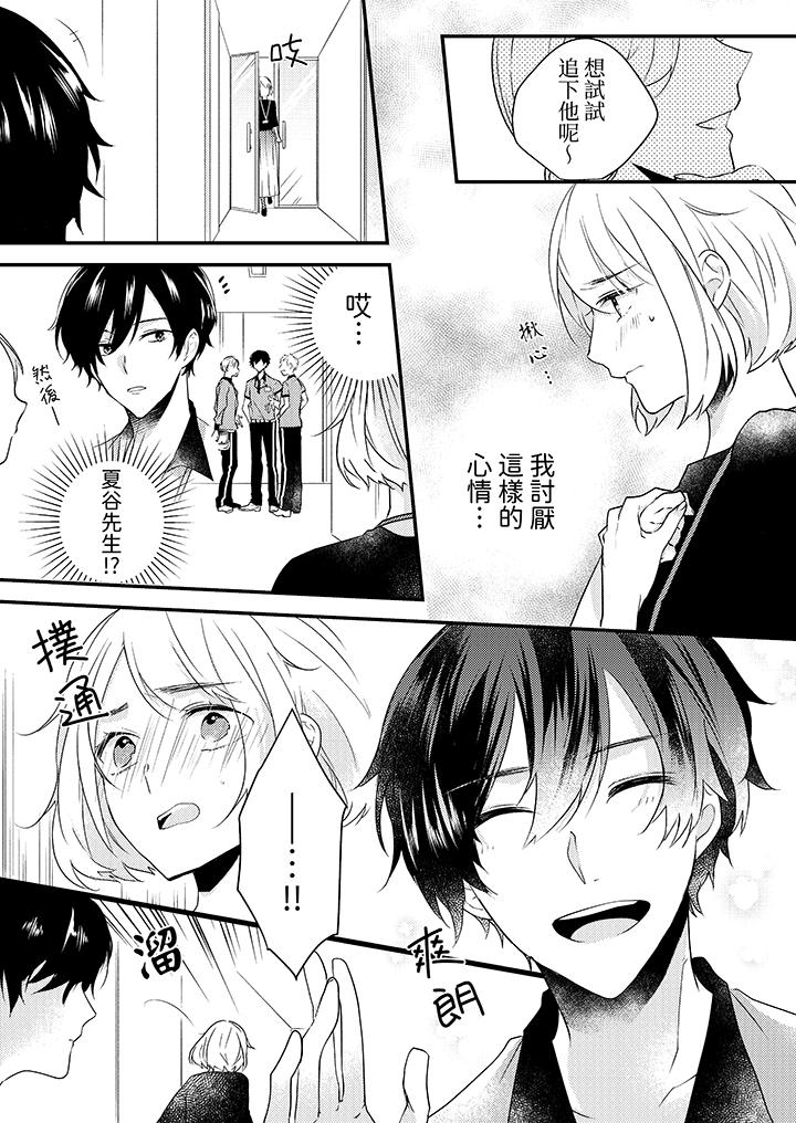 《和轻浮又甜蜜的邮递员先生在玄关炽烈地做爱》漫画 第8話