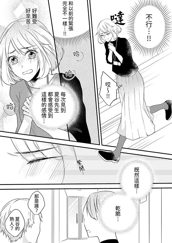 《和轻浮又甜蜜的邮递员先生在玄关炽烈地做爱》漫画 第8話