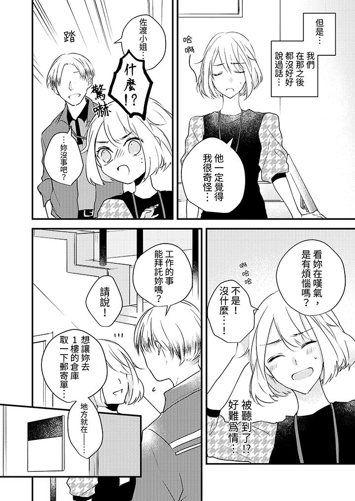 《和轻浮又甜蜜的邮递员先生在玄关炽烈地做爱》漫画 第8話