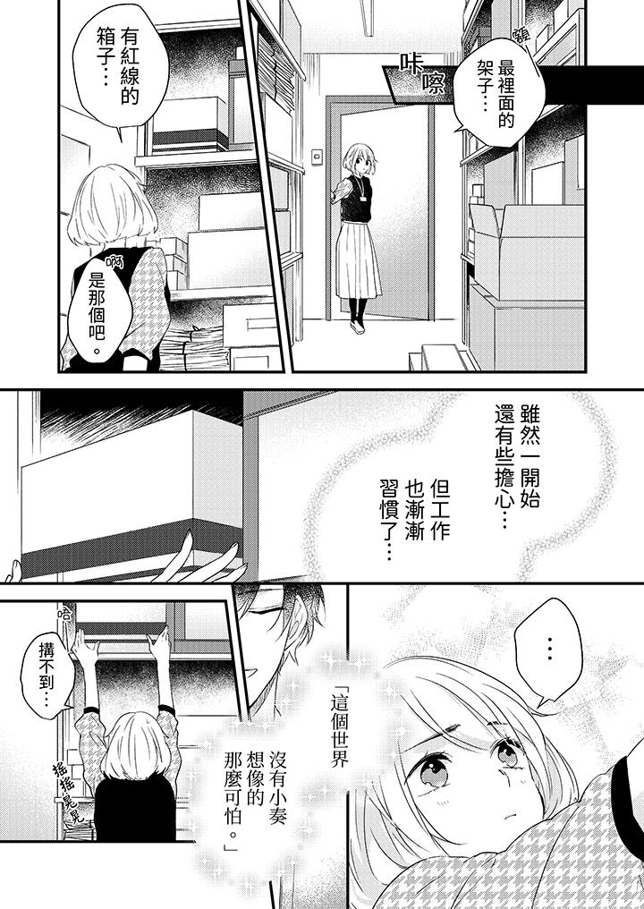 《和轻浮又甜蜜的邮递员先生在玄关炽烈地做爱》漫画 第8話