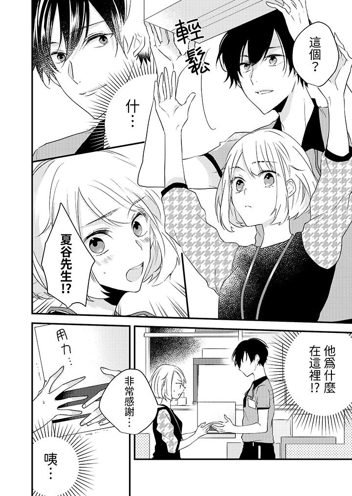 《和轻浮又甜蜜的邮递员先生在玄关炽烈地做爱》漫画 第8話