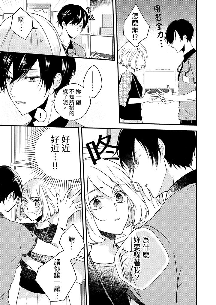 《和轻浮又甜蜜的邮递员先生在玄关炽烈地做爱》漫画 第8話